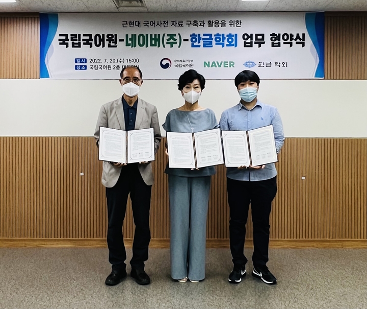 네이버와%20국립국어원,%20한글학회가%20손을%20잡고%20근현대%20국어사전%20자료%20구축%20사업을%20진행한다.