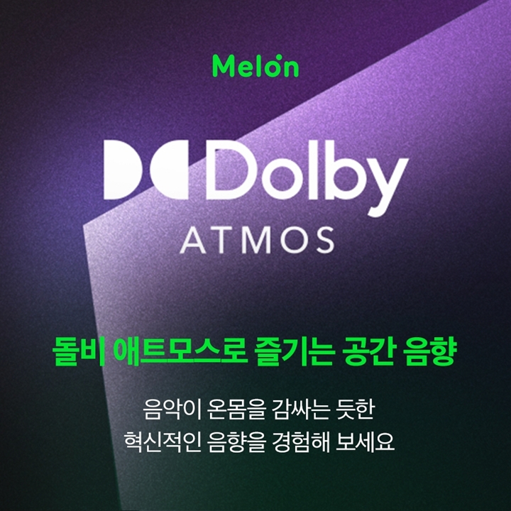 카카오엔터테인먼트의%20뮤직플랫폼%20멜론(Melon)은%20글로벌%20영상·음향%20엔터테인먼트%20선도%20기업%20돌비%20래버러토리스의%20'돌비%20애트모스%20뮤직(Dolby%20Atmos%20Music)'%20서비스를%20론칭한다.