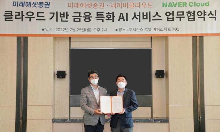 네이버클라우드가%20미래에셋증권과%20인공지능(AI)%20및%20클라우드%20기반%20서비스%20개발로%20대고객%20서비스를%20출시해%20투자%20콘텐츠%20공급부터%20콜센터,%20영업점%20관리%20등%20전방위적%20고객%20경험%20향상을%20위해%20협력한다고%2026일%20밝혔다.