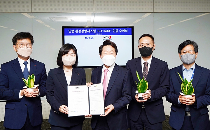 안랩은%20지난%207월%2021일%20환경경영시스템%20국제표준인%20ISO14001%20인증을%20획득하고%205일%20인증%20수여식을%20가졌다.