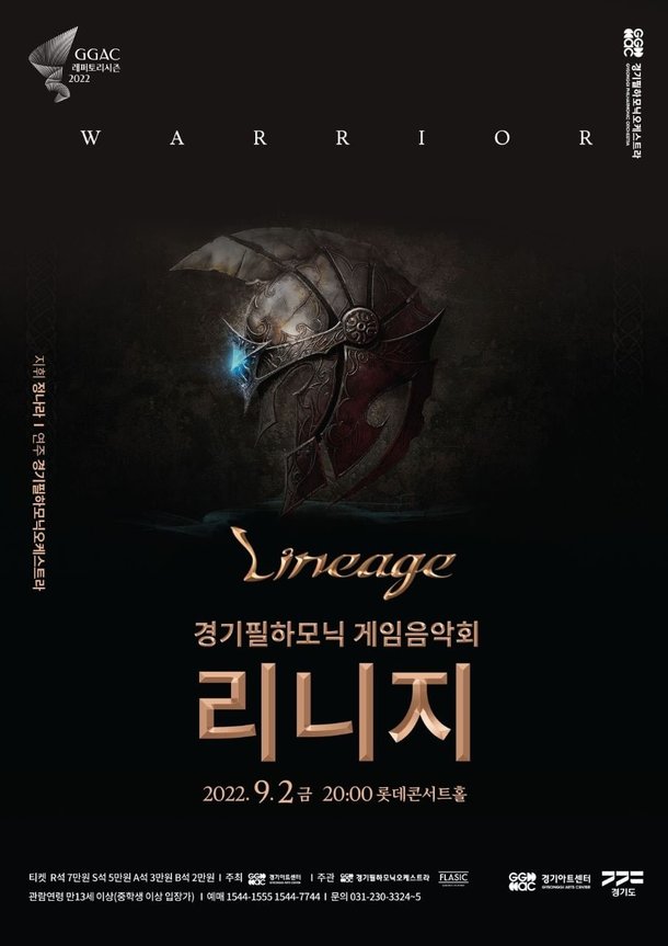 ㈜엔씨소프트(이하%20엔씨(NC))는%20경기아트센터가%20주최하는%20‘경기필하모닉%20게임음악회%20리니지’를%20오는%209월%202일%20개최한다.%20국내%20대표%20게임%20지식재산권(IP)인%20‘리니지’를%20주제로%20열리는%20오케스트라%20공연이다.
