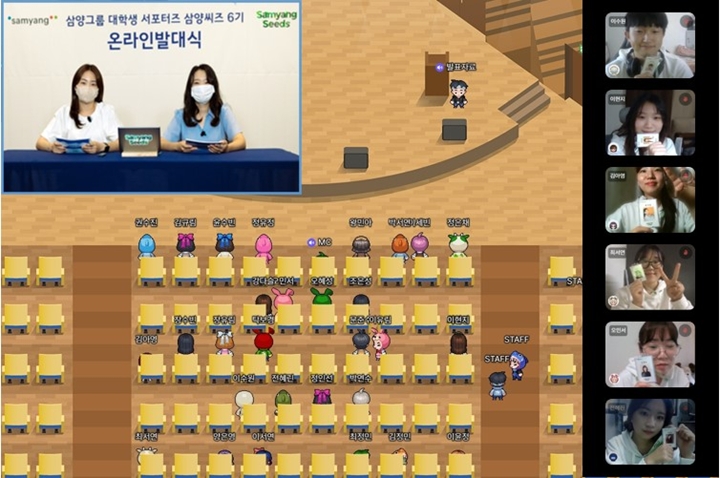 삼양그룹은%20대학생%20서포터즈%20‘삼양씨즈’%206기%20발대식을%20메타버스%20플랫폼%20젭(ZEP)을%20활용해%20개최했다고%20밝혔다.