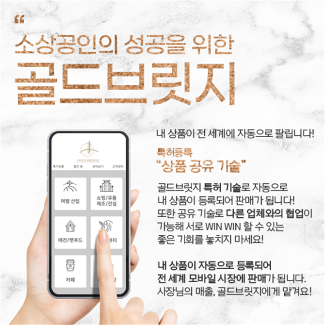 경기창조경제혁신센터의%20보육기업%20골드브릿지가%20판교%20창업존%20‘2022%20오픈콜라보레이션’%20프로그램을%20통해%20한%20단계%20도약%20중이라고%20전했다.