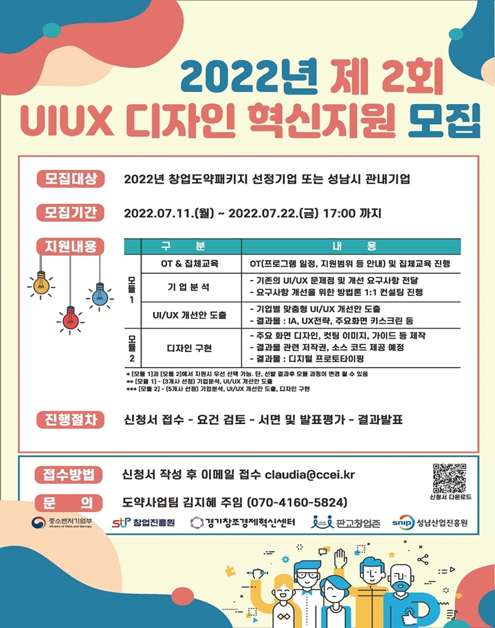 판교%20창업존%20운영기관%20경기창조경제혁신센터(이하%20‘경기혁신센터’)가%20지난%2019일%20‘제2회%20UI·UX%20디자인%20혁신지원%20오리엔테이션’을%20성공적으로%20마무리했다고%20밝혔다.