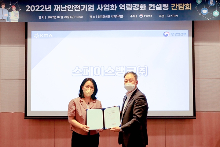 IT%20스타트업%20스페이스뱅크가%20‘2022%20재난안전기업%20사업화%20역량강화%20컨설팅%20프로그램’에서%20재난안전기술%20사업화%20컨설팅%20지원%20기업으로%20선정됐다.