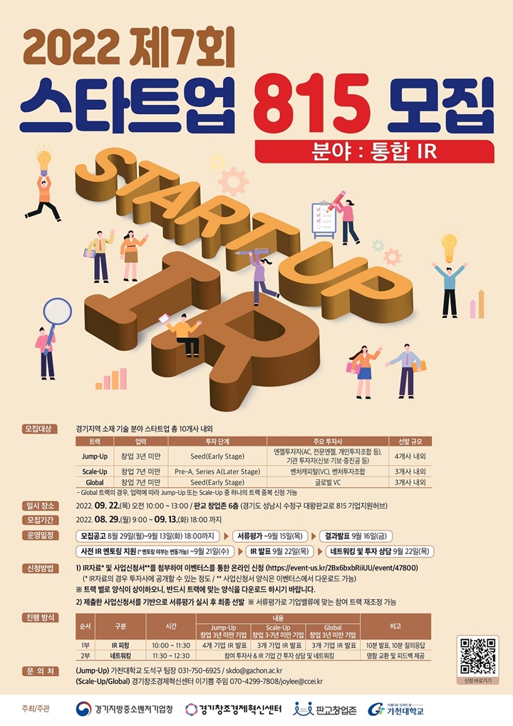 판교%20창업존%20운영기관%20경기창조경제혁신센터(이하%20‘경기혁신센터’)가%20지난%2025일%20창업존에서%20열린%20‘제6회%20스타트업%20815’를%20성공적으로%20개최했다고%20밝혔다.