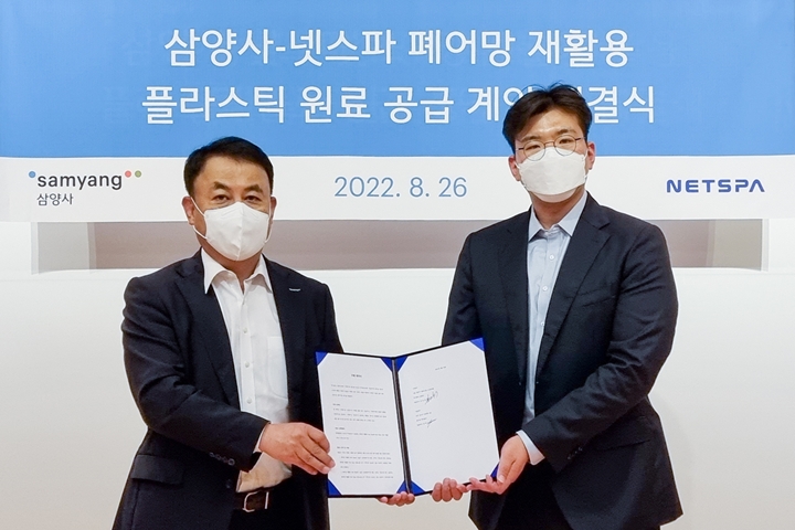 삼양그룹의%20식품,%20화학%20사업%20계열사%20삼양사는%20폐어망%20리사이클%20소셜%20벤처기업%20넷스파와%20삼양그룹%20종로%20본사에서%20폐어망%20재활용%20플라스틱%20펠릿(pellet)의%20공급%20계약을%20체결했다고%20밝혔다.%20앞서%20지난%204월%20양사는%20기술%20협력을%20위한%20MOU(양해각서)를%20체결하고%20폐어망%20재활용을%20통한%20친환경%20소재%20개발을%20위해%20전방위적으로%20협력해%20왔다.