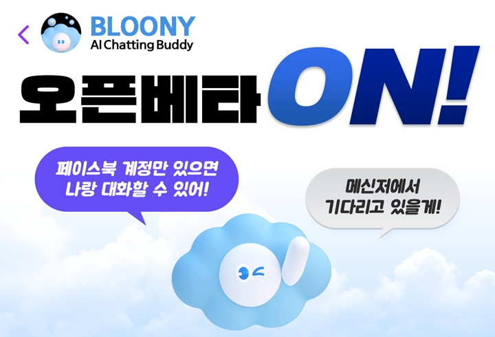 자연어처리%20기반%20인공지능(AI)%20스타트업%20튜닙은%20AI%20기반의%20챗봇%20‘블루니(BLOONY)’의%20오픈%20베타%20서비스를%20시작한다고%20밝혔다.%20튜닙은%20최근%20N행시,%20윤리성%20판별%20모델%20등%20이용자들의%20니즈를%20공략한%20자연어처리%20기반%20API를%20선보여%20화제를%20모은%20바%20있다.