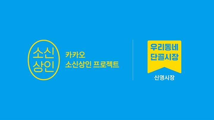 카카오는%20전달%203일부터%20시작한%20‘카카오%20소신상인%20지원%20혜택’을%20통해%20지급한%20금액이%208월%2031일%20기준%2050억%20원을%20돌파했다고%20밝혔다.%20지급%20지원%20금액을%20수령한%20소상공인%20수는%20약%201만%207천여%20명에%20달한다.