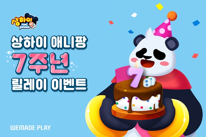㈜위메이드플레이는%20모바일%20게임%20'상하이%20애니팡'의%20서비스%207주년을%20맞아%20릴레이%20이벤트를%20진행한다고%20밝혔다.