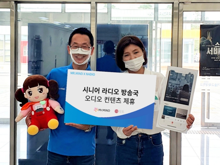 미스터마인드가%20오디오%20콘텐츠%20테크%20스타트업%20나디오와%20시니어%20라디오%20방송국%20및%20오디오%20콘텐츠%20제휴를%20위한%20업무협약을%20체결했다.