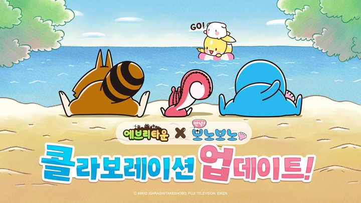 ㈜위메이드커넥트는%20모바일%20게임%20‘에브리타운’에서%20인기%20애니메이션%20‘보노보노’와의%20컬래버레이션%20콘텐츠를%20선보인다.
