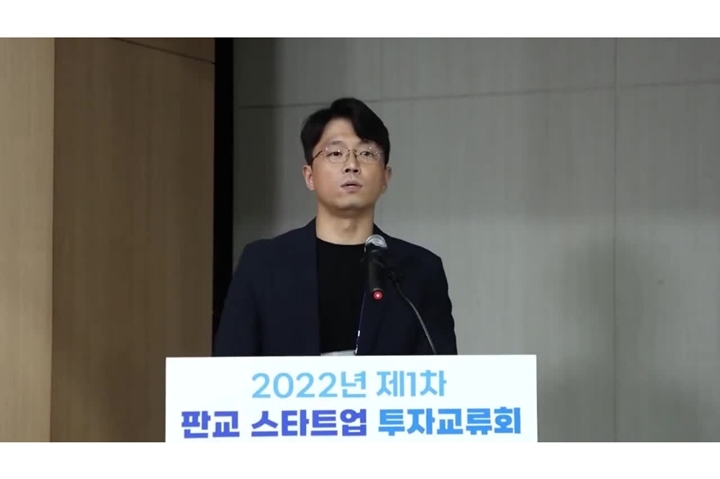 경기도와%20경기도경제과학진흥원(이하%20경과원)이%20주최한%20‘2022년%20제1차%20판교%20스타트업%20투자교류회’가%20지난달%2031일%20성황리에%20종료했다.