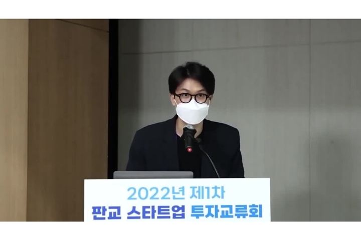 경기도와%20경기도경제과학진흥원(이하%20경과원)이%20주최한%20‘2022년%20제1차%20판교%20스타트업%20투자교류회’가%20지난달%2031일%20성황리에%20종료했다.