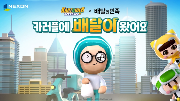 ㈜넥슨은%20모바일%20레이싱게임%20‘카트라이더%20러쉬플러스(이하%20‘카러플)’에%20‘배달의민족’%20컬래버레이션을%20실시한다.