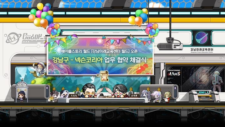 ㈜넥슨은%20서울시%20강남구청과%20자사%20메타버스%20플랫폼%20‘메이플스토리%20월드’%20기반%20업무협약을%20맺고%20‘강남미래교육센터’를%20구현한%20가상%20월드를%20오픈했다.