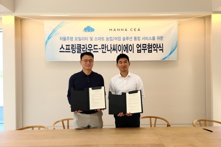 ㈜스프링클라우드가%20ICT%20스마트팜%20전문%20기업%20만나씨이에이와%20자율주행%20모빌리티%20기술을%20활용한%20스마트%20농어업%20솔루션%20공동%20연구개발%20및%20서비스%20사업%20추진에%20합의하는%20MOU를%20체결했다고%2023일%20밝혔다.