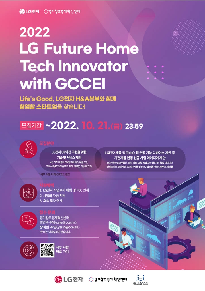 경기창조경제혁신센터(이하%20경기혁신센터)가%20최근%20LG전자%20H&A본부와%20스타트업%20연계%20협업%20오픈%20이노베이션%20프로그램을%20추진하기%20위해%20업무%20협약을%20체결했다고%20밝혔다.