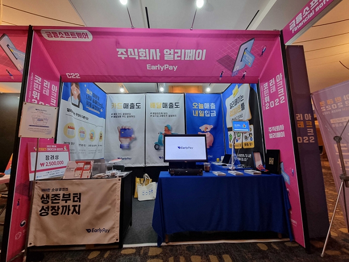 소상공인%20통합%20매출%20선정산%20서비스%20‘얼리페이’가%20제5회%20핀테크%20아이디어%20공모전에서%20장려상을%20받았다고%20밝혔다.