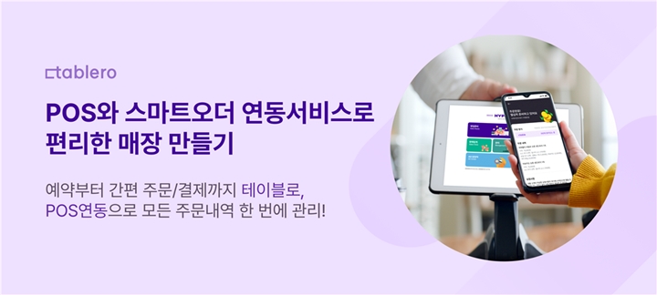 데이터%20기반%20창업%20매칭%20플랫폼%20서비스%20창업인이%20간편%20주문·결제%20서비스%20‘테이블로’%20출시%203개월%20만에%20월%20거래금액이%201억%20원을%20넘었다고%20밝혔다.