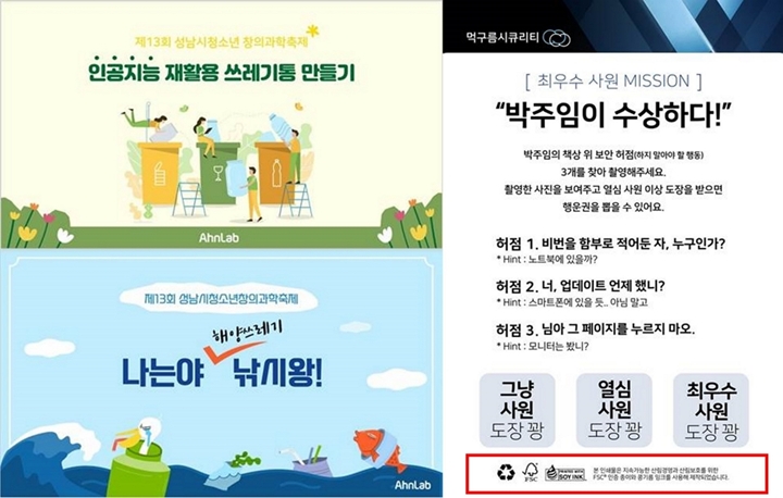 안랩이%20최근%20진행한%20크고%20작은%20행사에서%20다양한%20방식으로%20친환경%20요소를%20적극적으로%20도입해%20행사%20쓰레기%20배출을%20최소화하는%20등%20환경경영을%20실천하고%20있다고%20전했다.