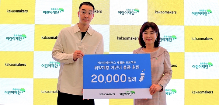 카카오의%20임팩트%20커머스%20‘카카오메이커스’는%20‘새활용%20프로젝트’를%20진행해%20초록우산%20어린이재단에%20취약계층%20어린이들을%20위한%20새활용%20양말%202만%20켤레를%20기부했다고%20전했다.