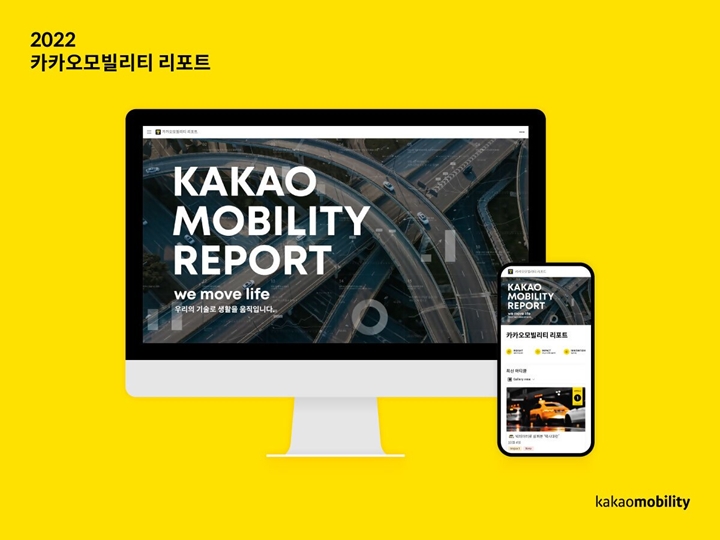카카오모빌리티가%2014일%20‘모빌리티%20리포트%20홈페이지’를%20열고,%20국내%20이동%20트렌드를%20제시해%20온%20‘모빌리티%20리포트’의%20분석%20콘텐츠를%20제공한다.%20홈페이지는%20기존%20연간으로%20발행된%20모빌리티%20리포트의%20디지털%20자산%20구축·관리%20및%20새롭게%20공개되는%20콘텐츠들의%20아카이브%20역할을%20하게%20된다.