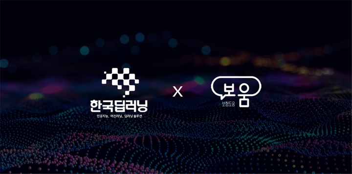 인공지능(AI)%20소프트웨어%20전문기업%20한국딥러닝㈜이%20최근%20보움아이엔씨와의%20협력을%20통해%20‘진료차트%20이미지%20데이터%20가공%20및%20AI%20OCR%20모델’을%20개발%20중이라고%20밝혔다.