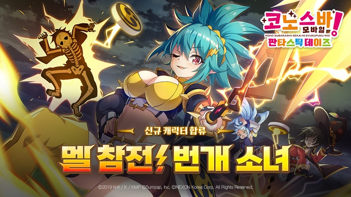 ㈜넥슨은%20수집형%20모바일%20RPG%20코노스바%20모바일%20판타스틱%20데이즈(이하%20‘코노스바%20모바일’)’에%20신규%20캐릭터%20‘멜’을%20업데이트했다고%20전했다.