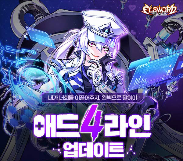 ㈜넥슨은%20코그가%20개발한%20온라인%20액션%20RPG%20‘엘소드(Elsword)’에%20‘애드’의%20신규%20전직%204라인%20‘오버마인드’를%20업데이트했다고%20밝혔다.