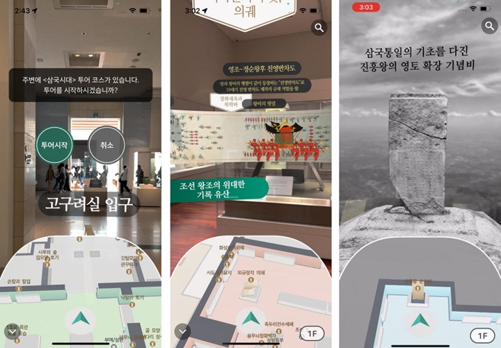 네이버랩스가%20국립중앙박물관과%20함께%20디지털트윈%20기반의%20증강현실(AR)%20관람%20경험을%20위한%20국립중앙박물관%20AR%20내비게이션%20서비스%20베타%20테스트를%20진행한다.
