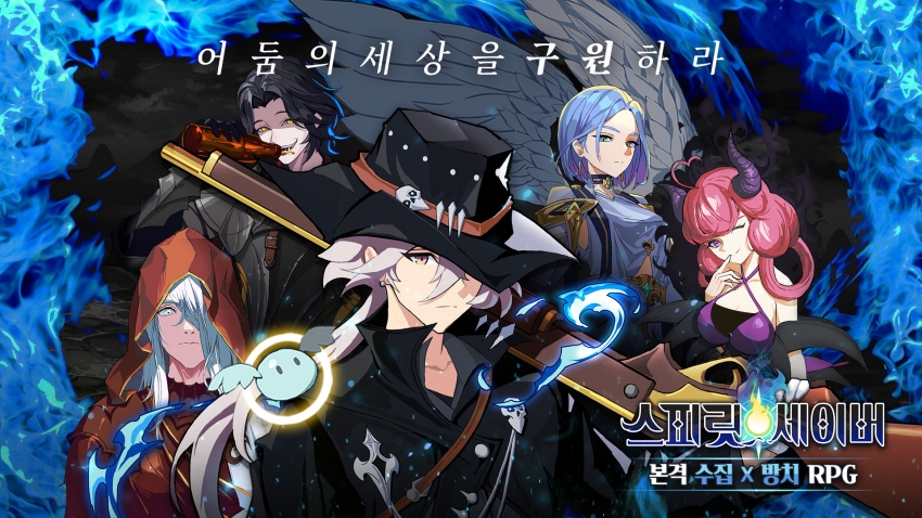 ㈜위메이드커넥트는%20니트로엑스가%20개발하고,%20자사가%20퍼블리싱한%20모바일%20RPG%20'스피릿%20세이버'의%20사전%20예약%20행사를%20진행한다.
