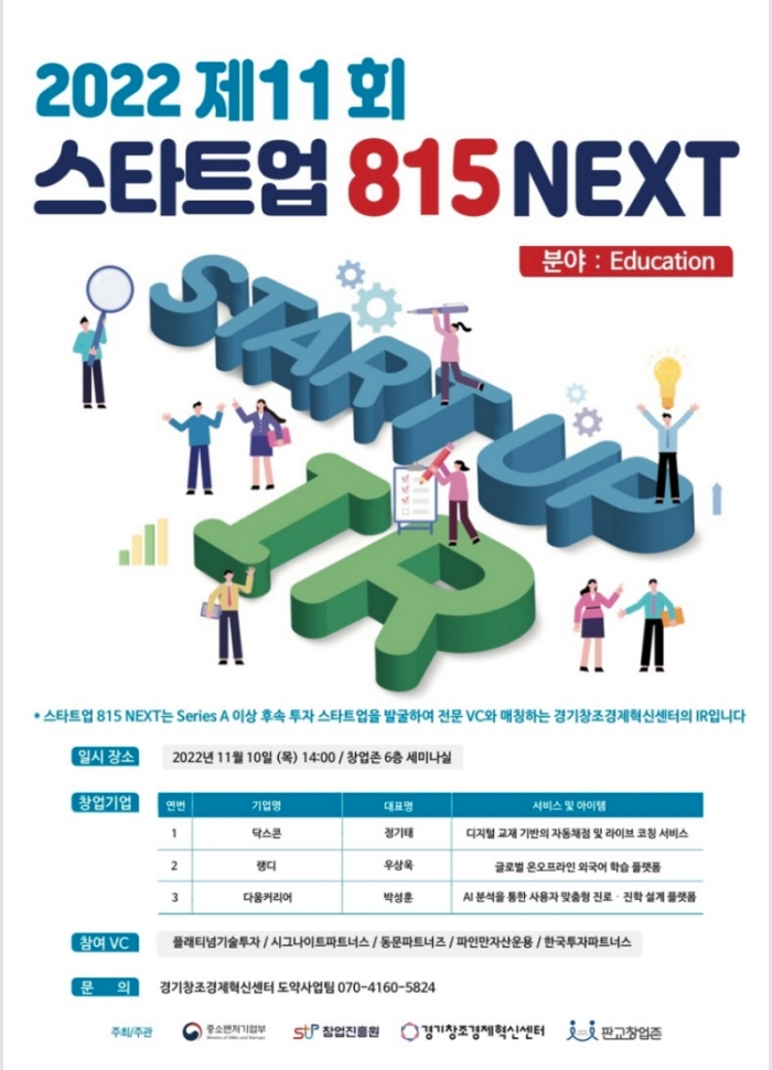 경기혁신센터%20관계자는%20“스타트업들을%20위해%20후속%20투자%20유치%20허브로서의%20역할을%20이어%20나가기%20위해%20매력적인%20기업과%20관련%20업계%20전문%20투자자를%20적극적으로%20매칭하여%20투자가%20이뤄질%20수%20있도록%20계속해서%20노력할%20계획”이라고%20전했다.
