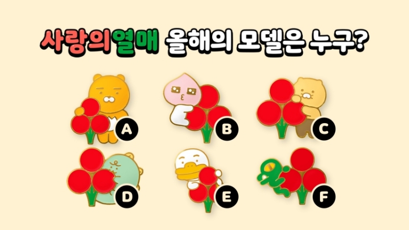 카카오의%20임팩트%20커머스%20카카오메이커스는%20사랑의열매%20사회복지공동모금회와%20손잡고%20‘카카오프렌즈X사랑의열매’%20한정판%20배지를%20제작한다.%2011월%2011일부터%2017일까지%20이용자들을%20대상으로%20배지%20디자인%20투표를%20진행하고%20최종%20배지%20디자인을%20선정할%20계획이다.