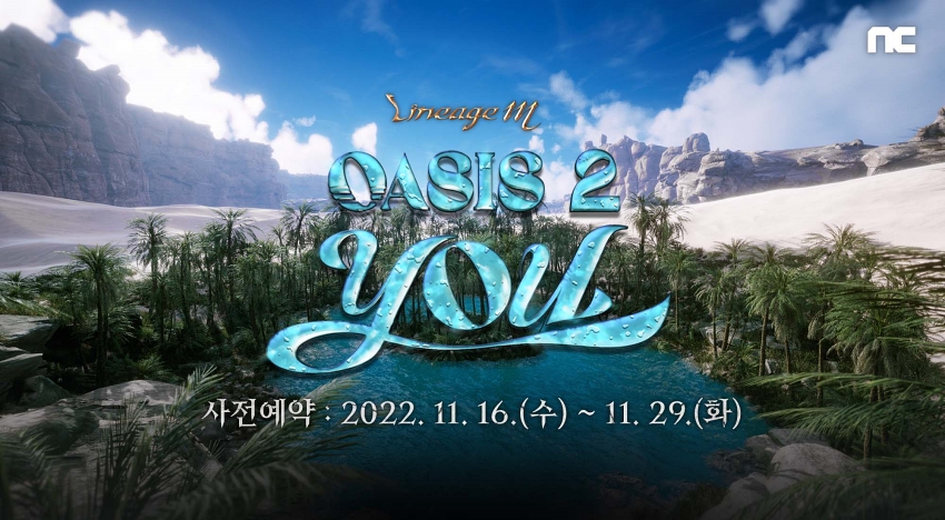 ㈜엔씨소프트(이하%20엔씨(NC))의%20다중접속역할수행게임(MMORPG)%20‘리니지M’이%20‘OASIS%202:%20YOU’%20업데이트%20사전예약을%20실시한다.