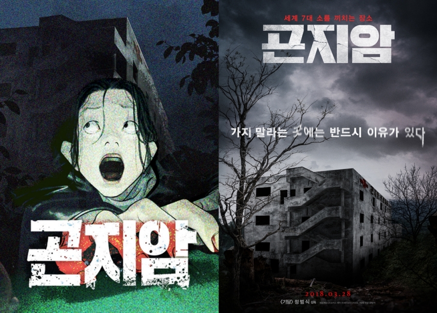 카카오엔터테인먼트는%20체험%20공포%20스릴러%20영화%20‘곤지암’이%20카카오페이지%20채팅소설%20‘곤지암’으로%20리메이크되어%2017일부터%20연재를%20시작한다고%20전했다.%20채팅소설%20특유의%20스토리%20전개%20방식에%20효과음,%20배경%20장면을%20더해%20영화와는%20또%20다른%20차원의%20공포감을%20선사할%20예정이다.