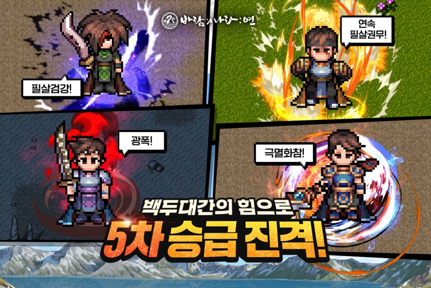 ㈜넥슨은%20㈜슈퍼캣과%20공동개발한%20모바일%20다중접속역할수행게임(MMORPG)%20‘바람의나라:%20연’에%20‘5차%20승급’%20및%20월드%20공성전%20업데이트를%20실시한다.